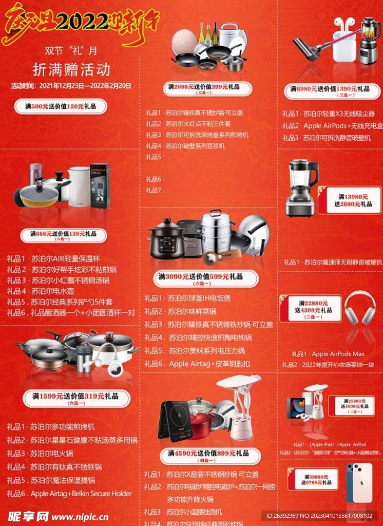  促销单页