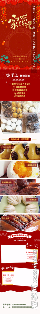 鹿肉礼盒长图
