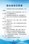 综合部岗位职责