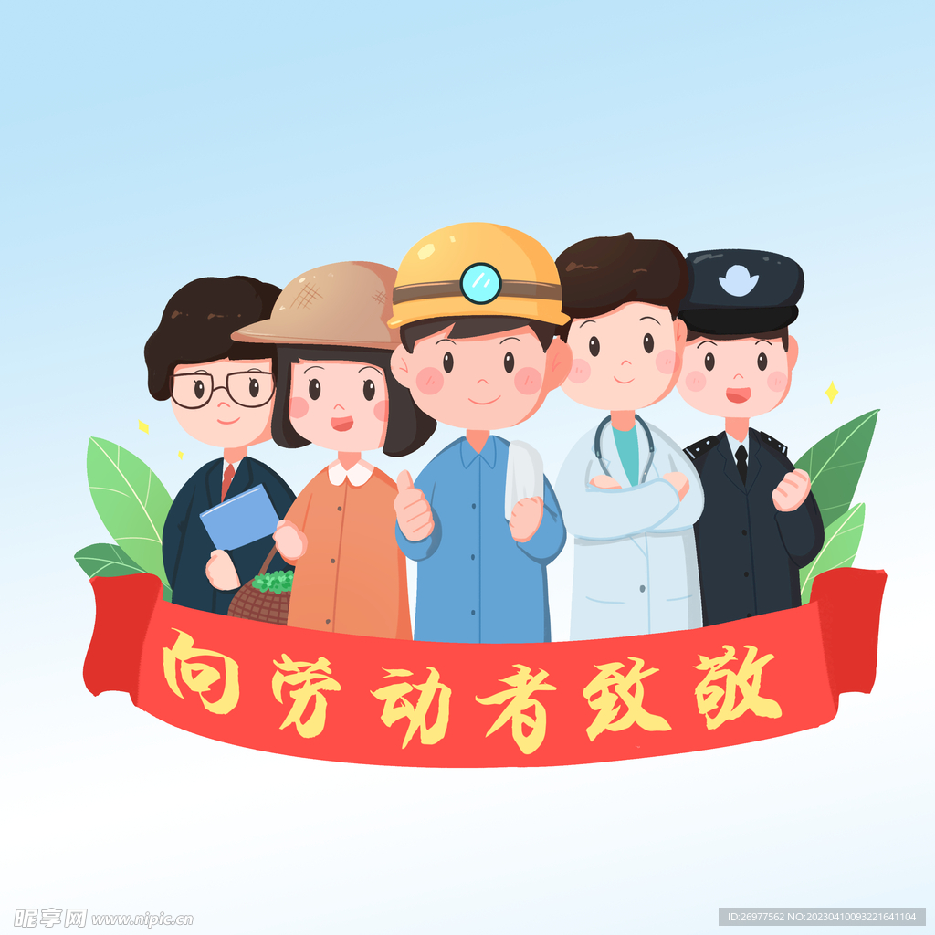  致敬劳动者 