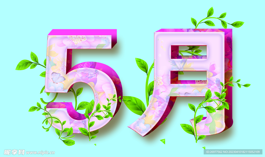 五月 