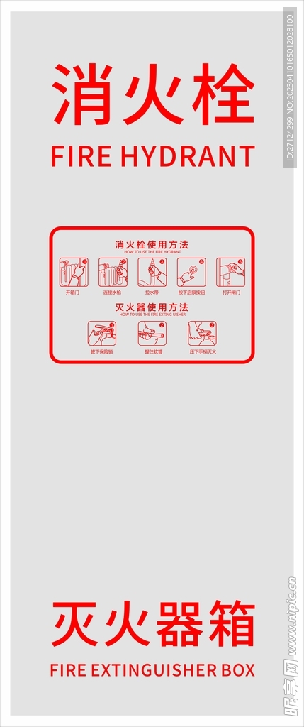消防栓使用方法