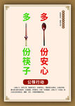 公筷行动