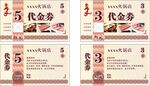代金券