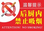 禁止吸烟