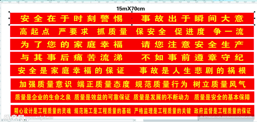 工地标语