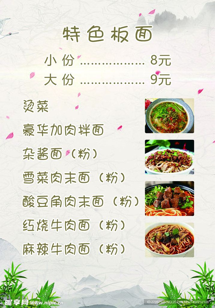 面馆传单