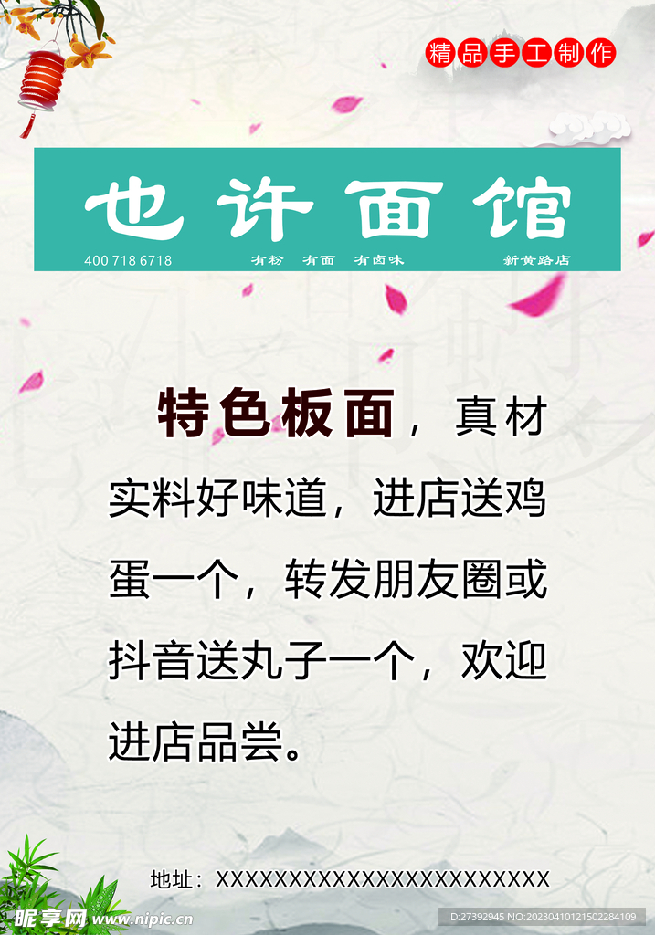 面馆传单