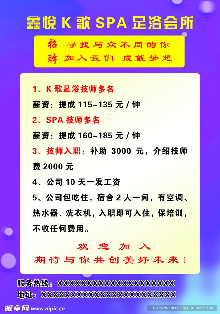 足浴传单