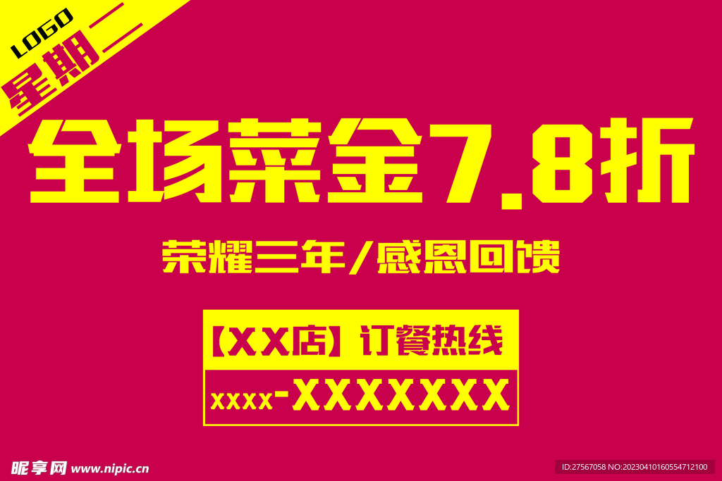 会员日折扣
