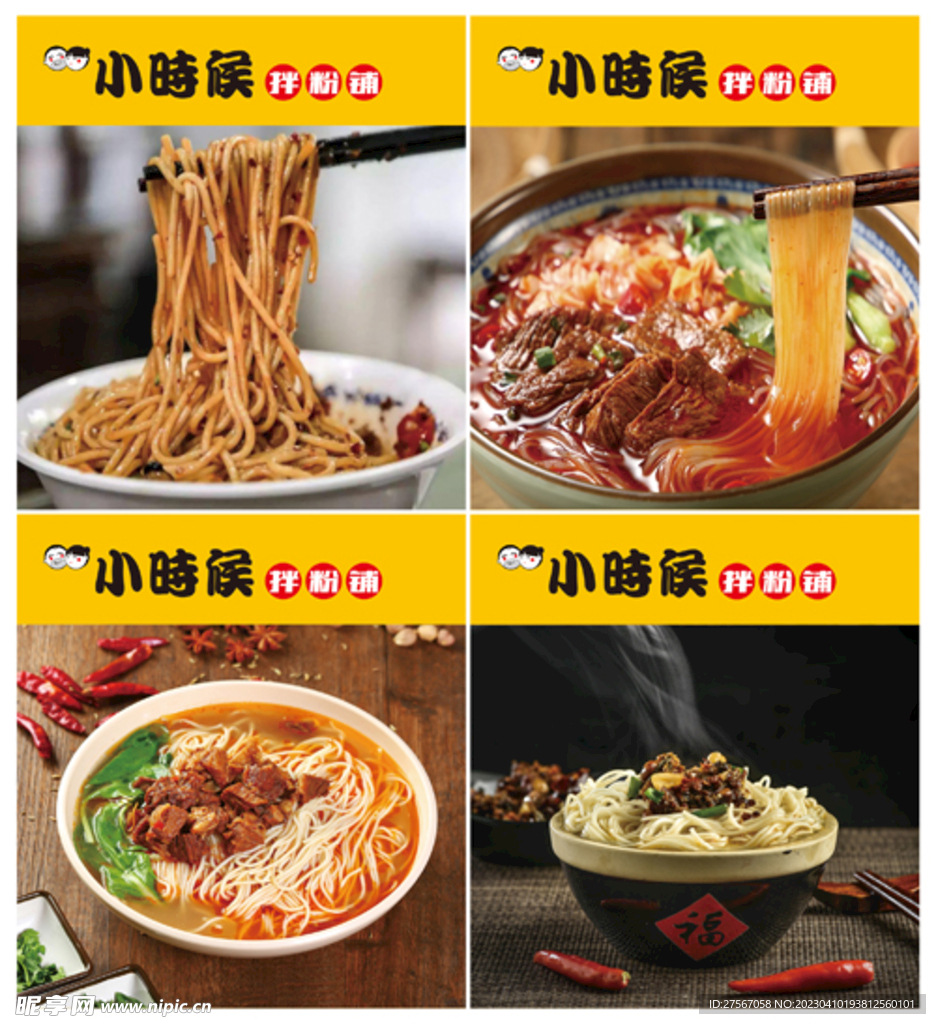 小时候拌粉铺