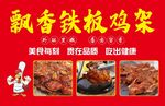铁板鸡架