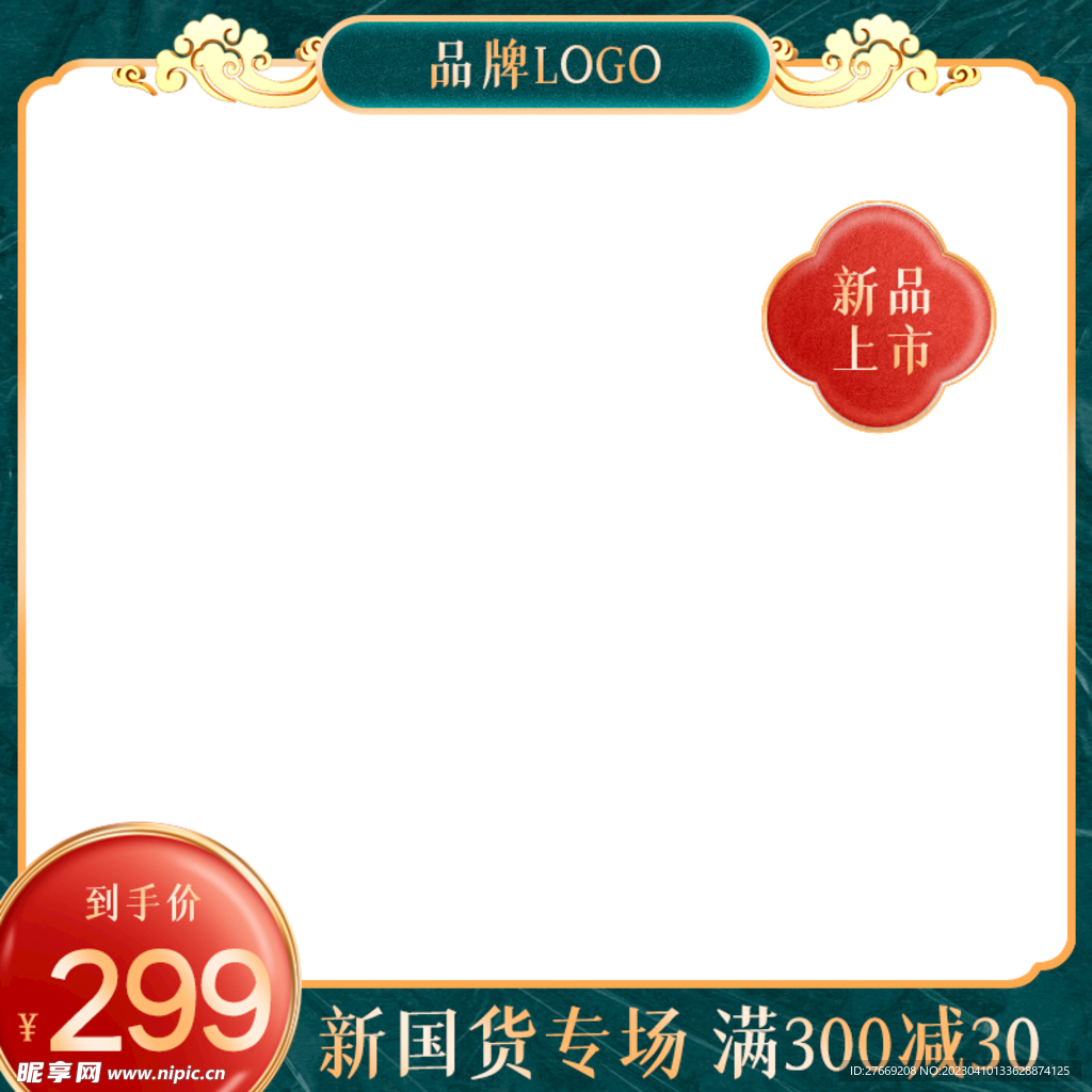 国货主图