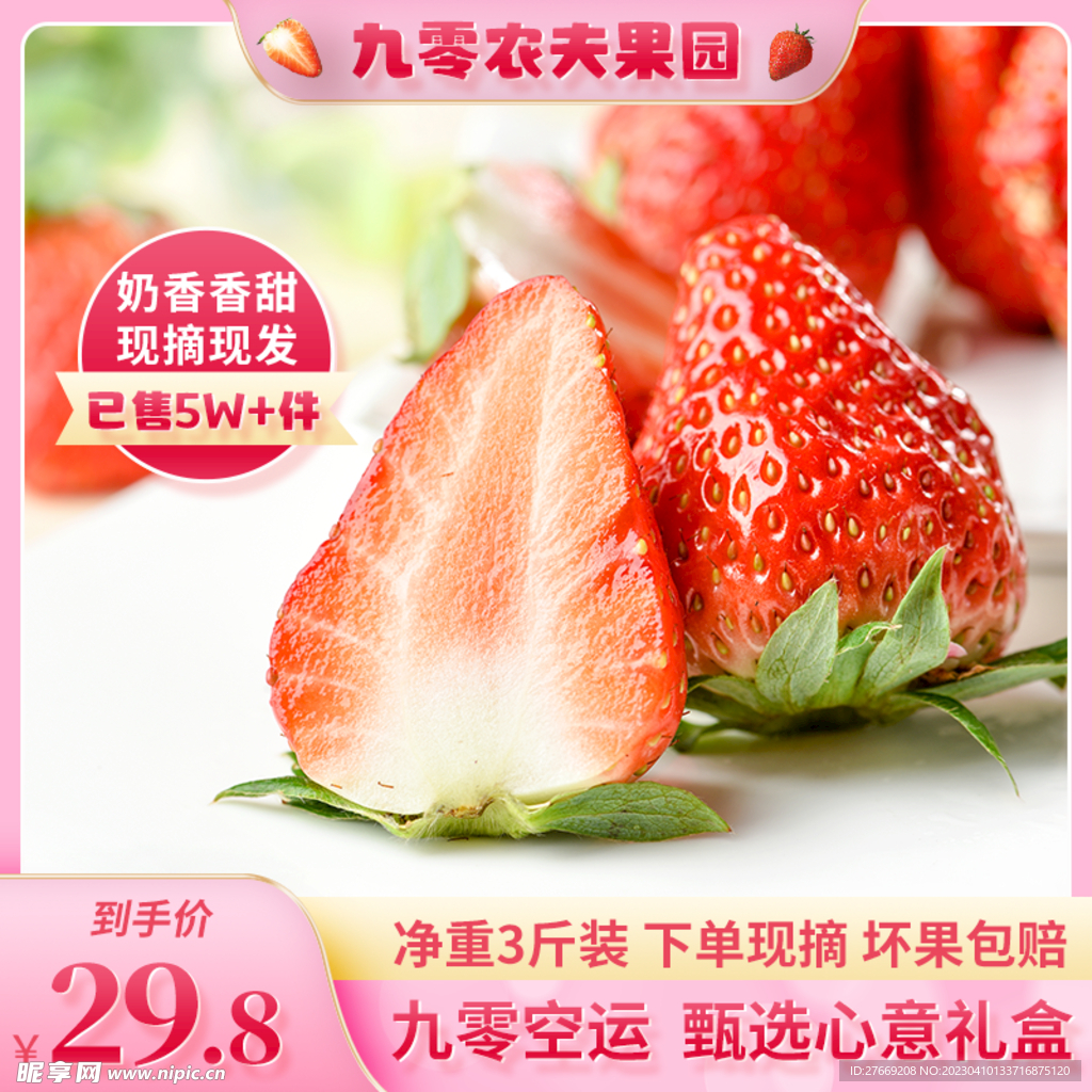 草莓主图