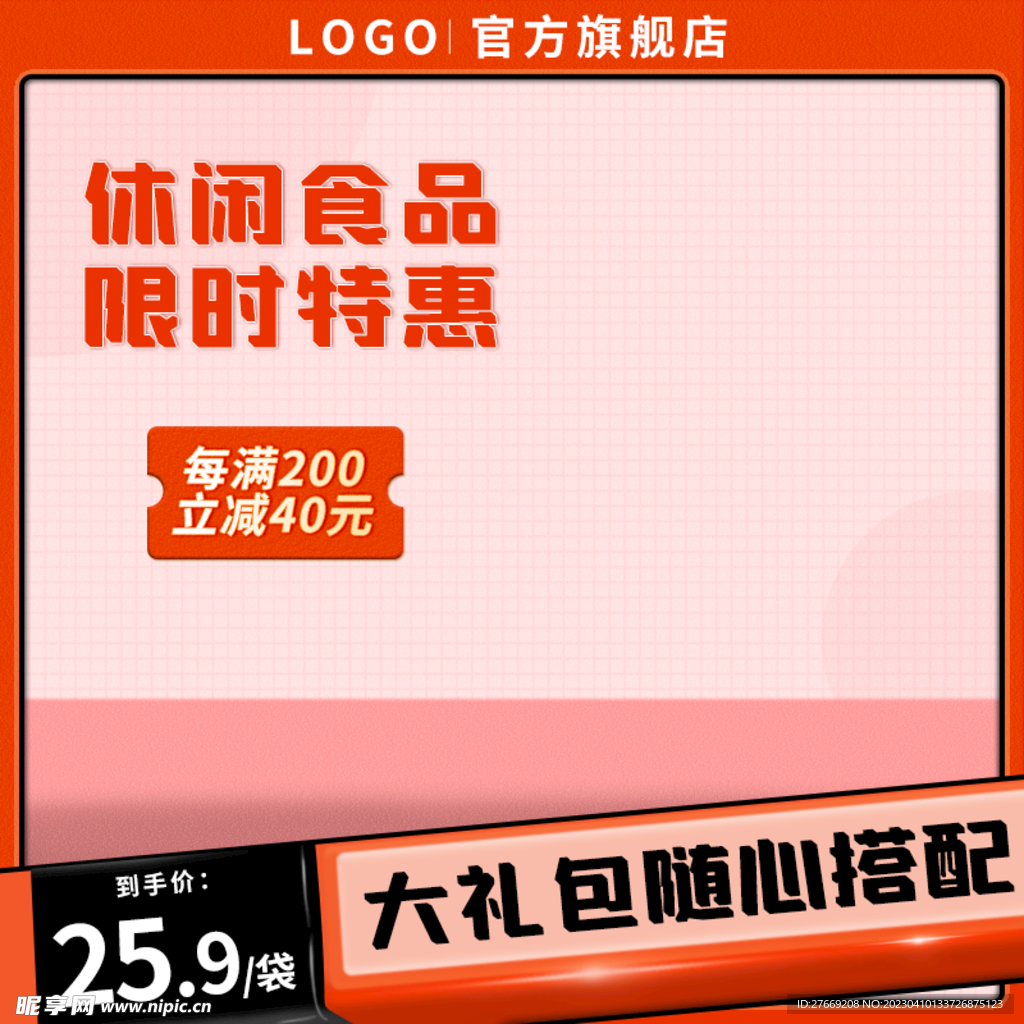 食品主图