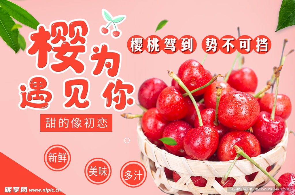 樱桃海报 樱桃展板  超市挂画