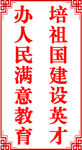 教育对联