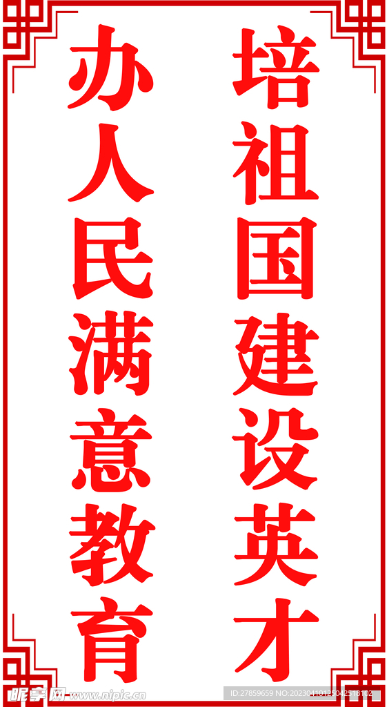 教育对联