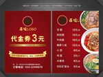 饭店红色菜单