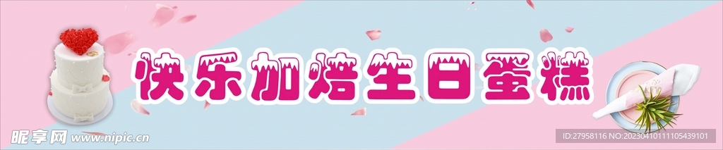 生日蛋糕