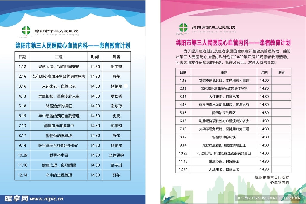 医院海报