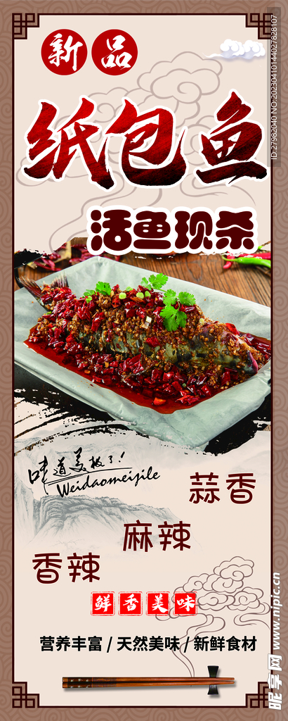 纸包鱼