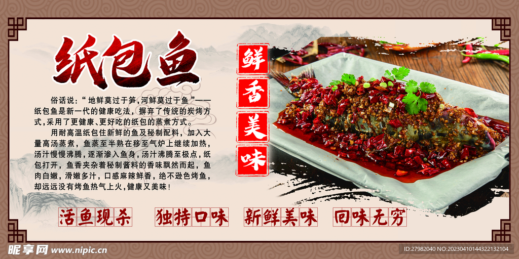 纸包鱼