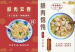 鲜肉云吞