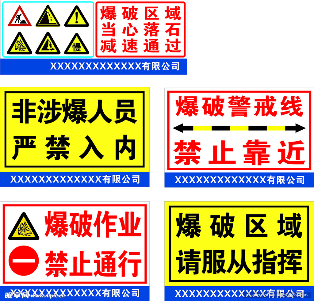 爆破施工请勿靠近