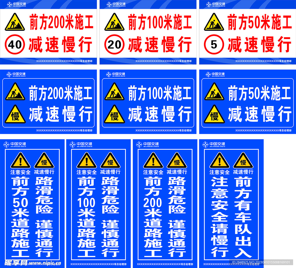 注意安全 前方施工