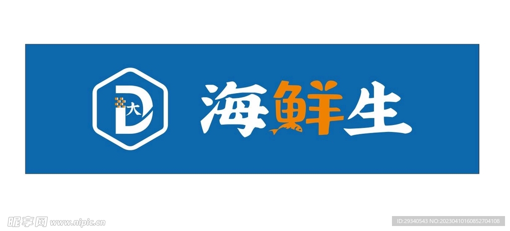 海鲜logo