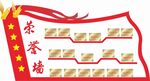 党建荣誉墙