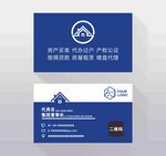 房屋中介名片