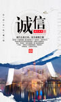 诚信企业文化海报