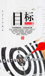 目标