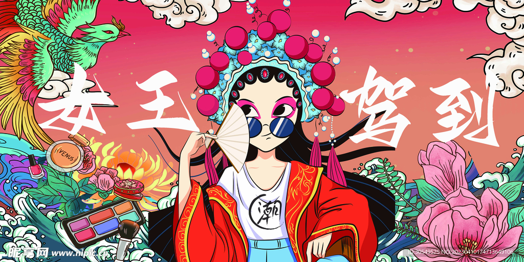 女王驾到