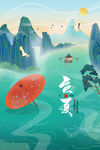 立夏