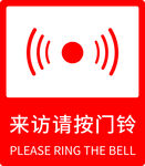 门铃提示