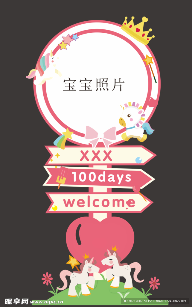 粉色宝宝宴迎宾水牌