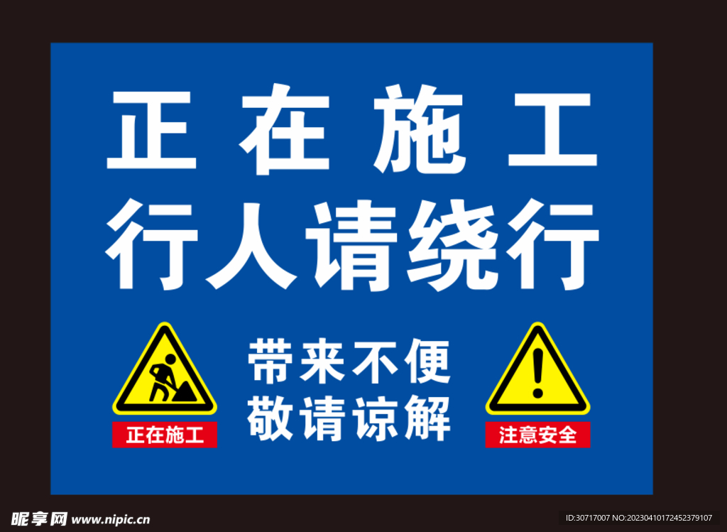 正在施工