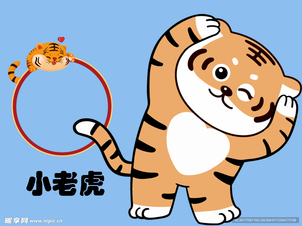 卡通小老虎