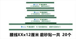 碧桂园 嘉宝物业 腰线