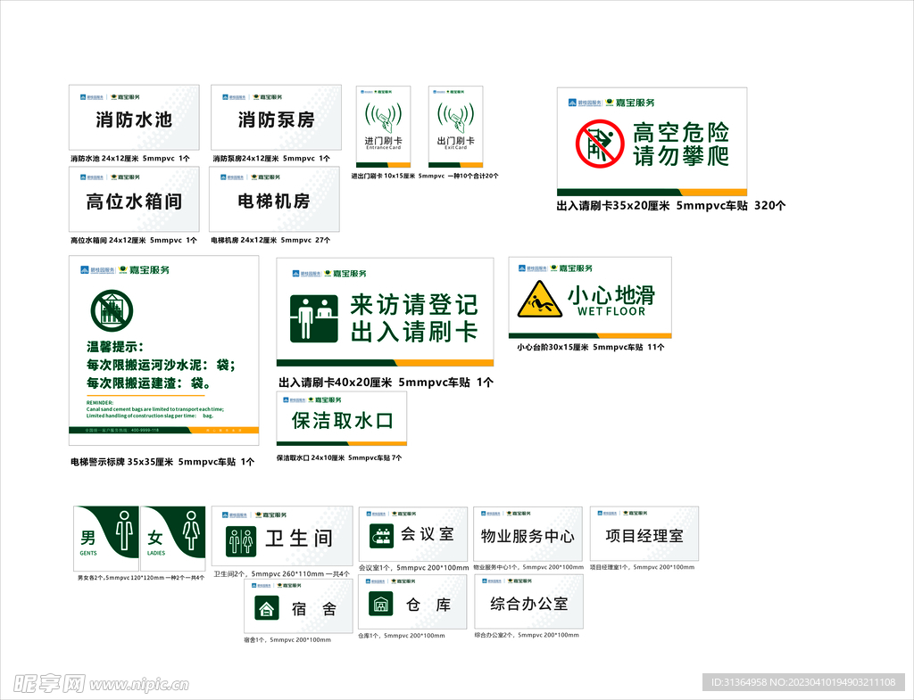 碧桂园 嘉宝物料 门牌