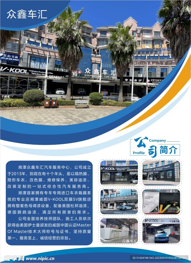  公司简介