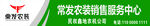 常发农装销售服务中心