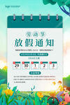 五一放假通知