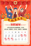 五一假期通知