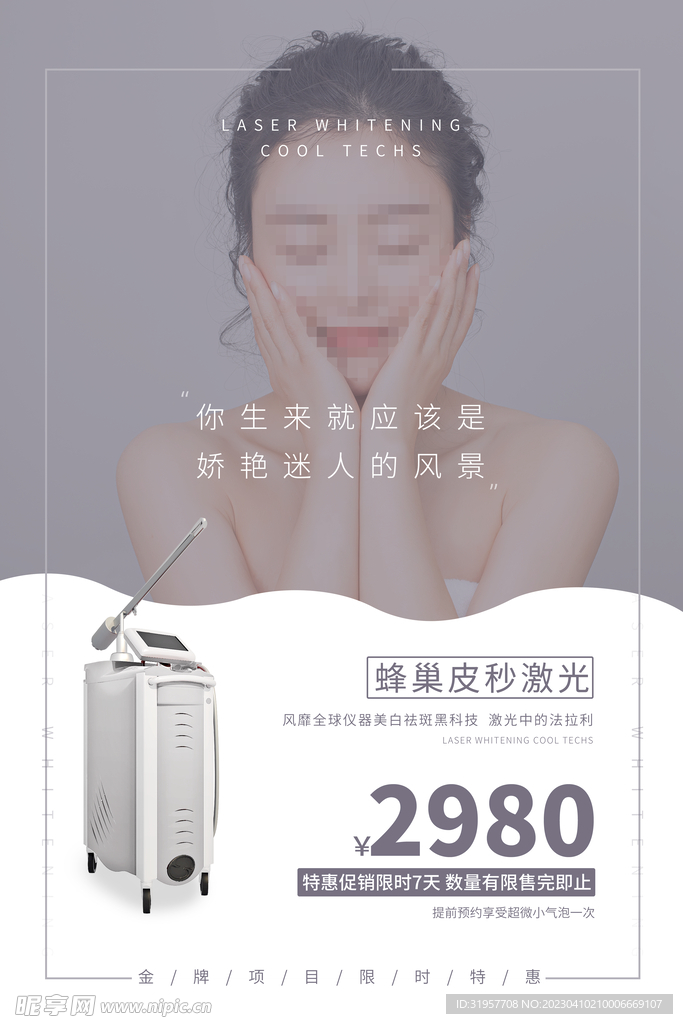 医美仪器