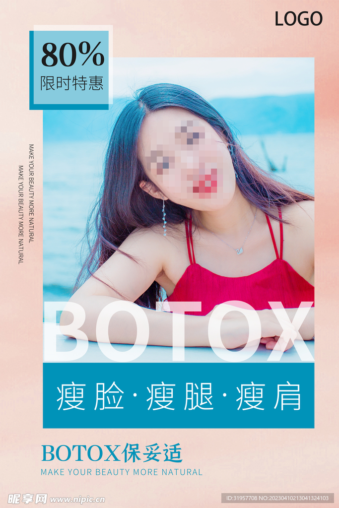瘦脸
