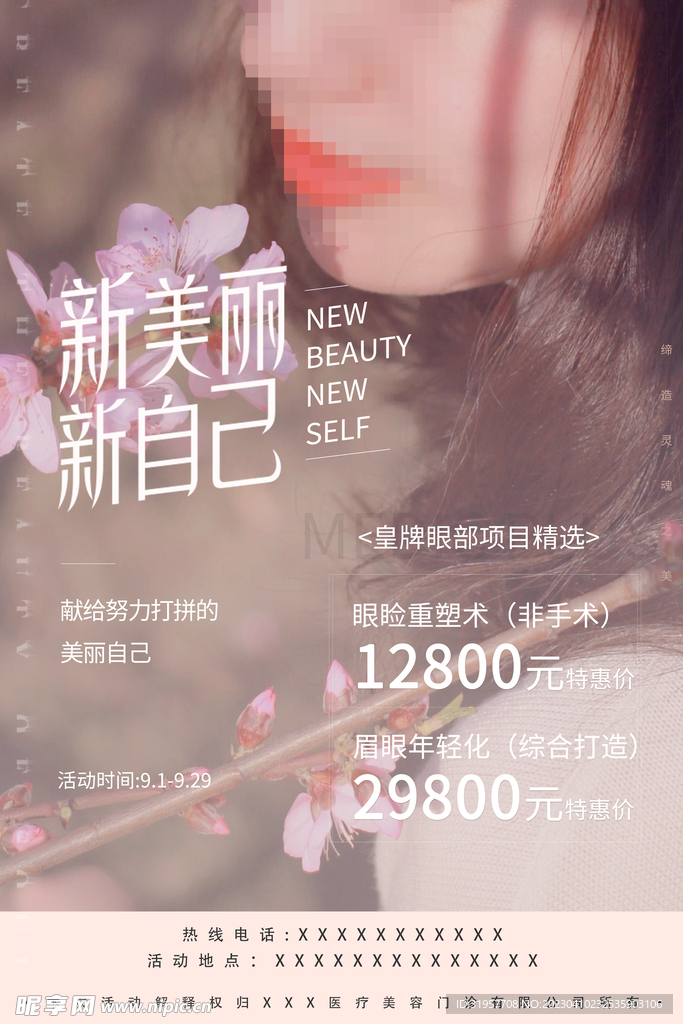 新美丽 新自己
